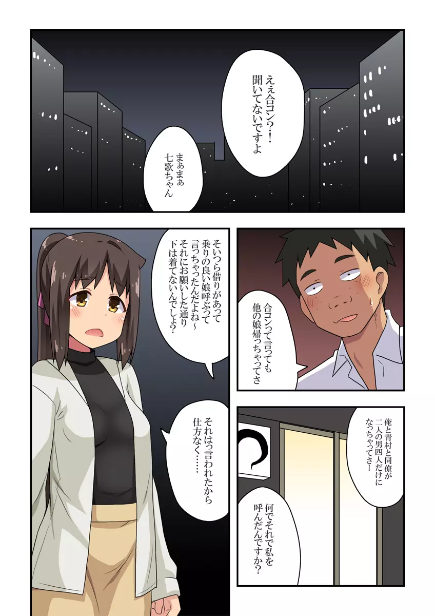 新妻七歌の露出合コン Page.2