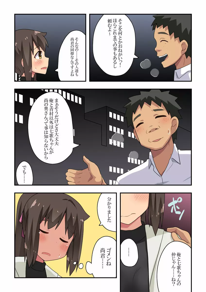 新妻七歌の露出合コン Page.3