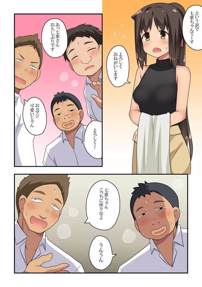 新妻七歌の露出合コン Page.4