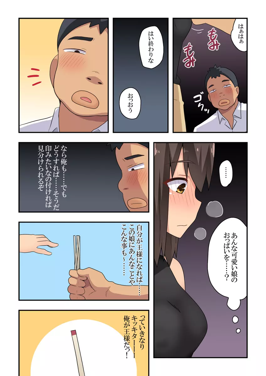 新妻七歌の露出合コン Page.9