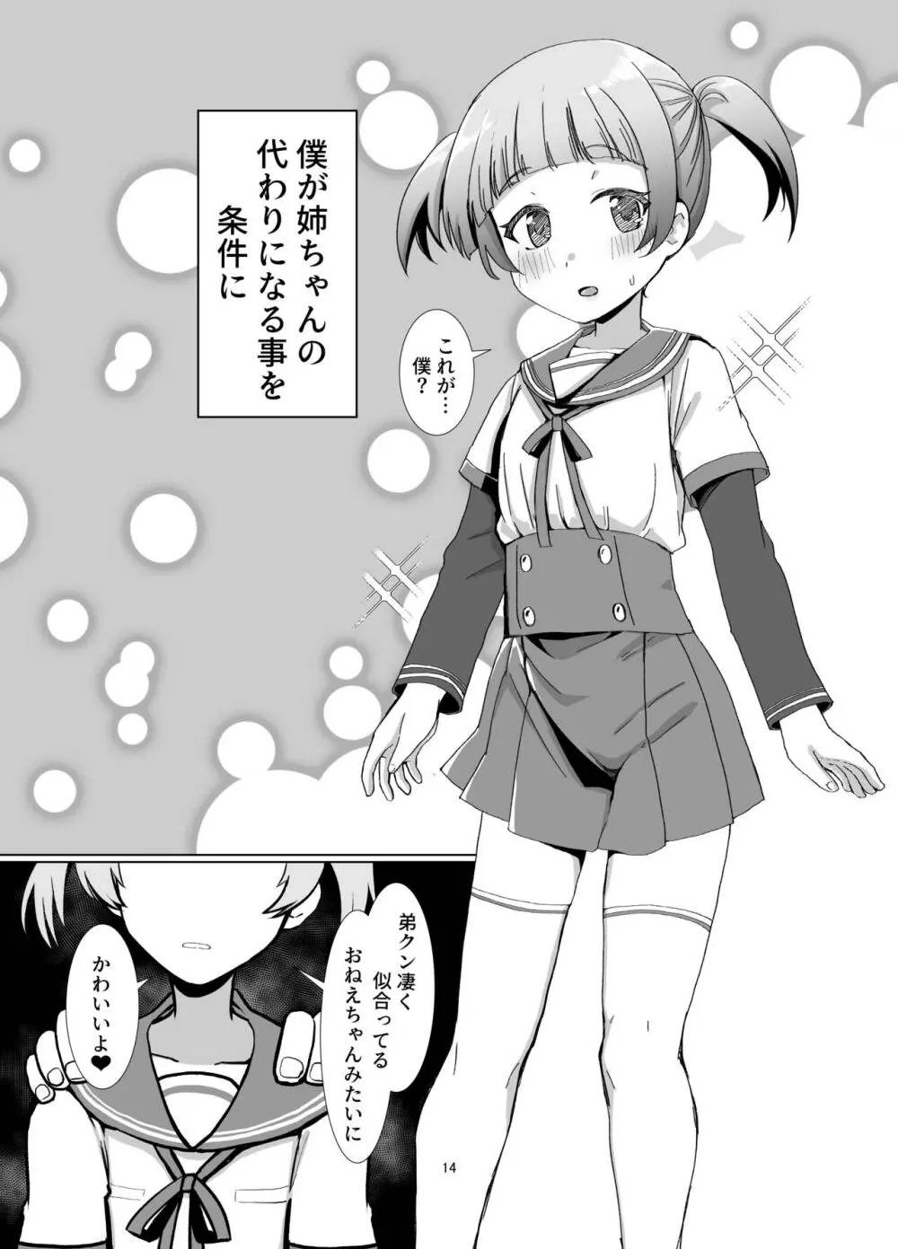 レナを喰らわば弟まで Page.13