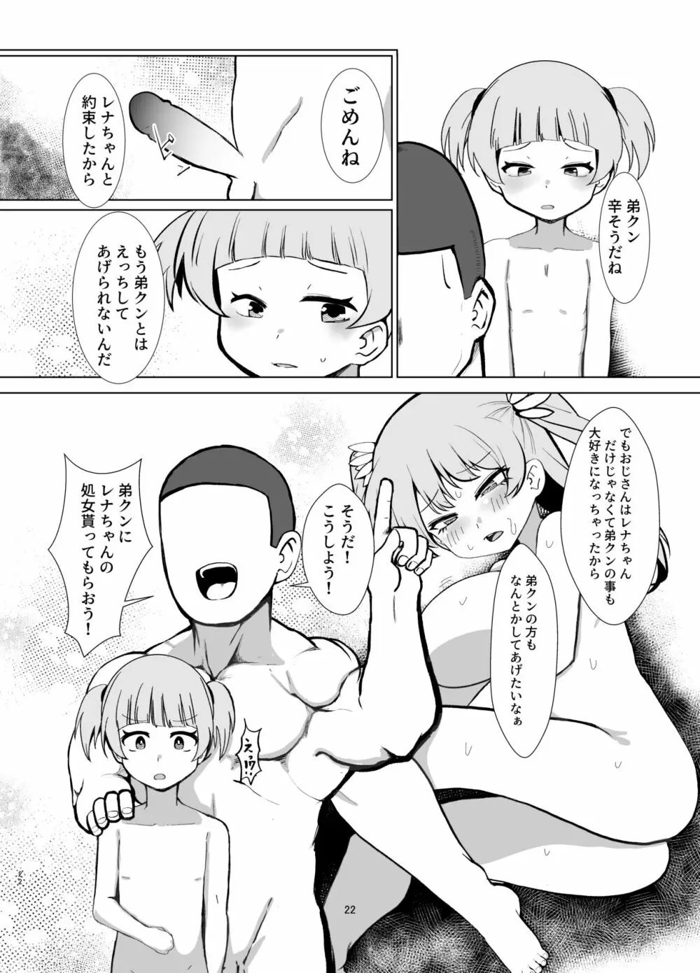 レナを喰らわば弟まで Page.21