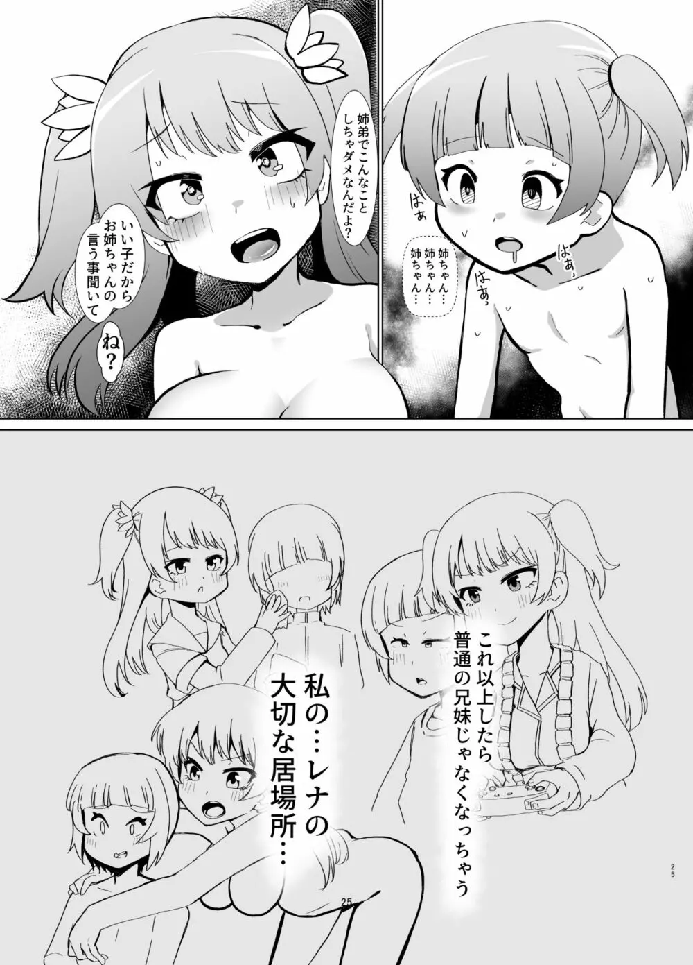 レナを喰らわば弟まで Page.24