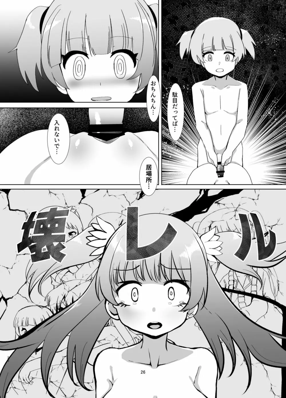 レナを喰らわば弟まで Page.25