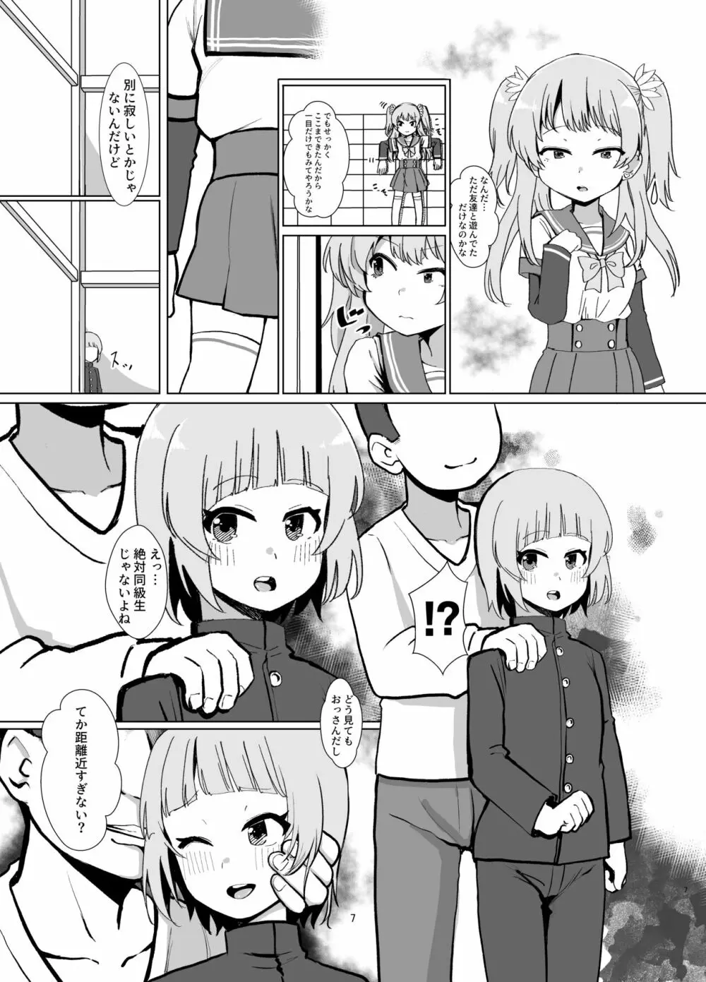 レナを喰らわば弟まで Page.6