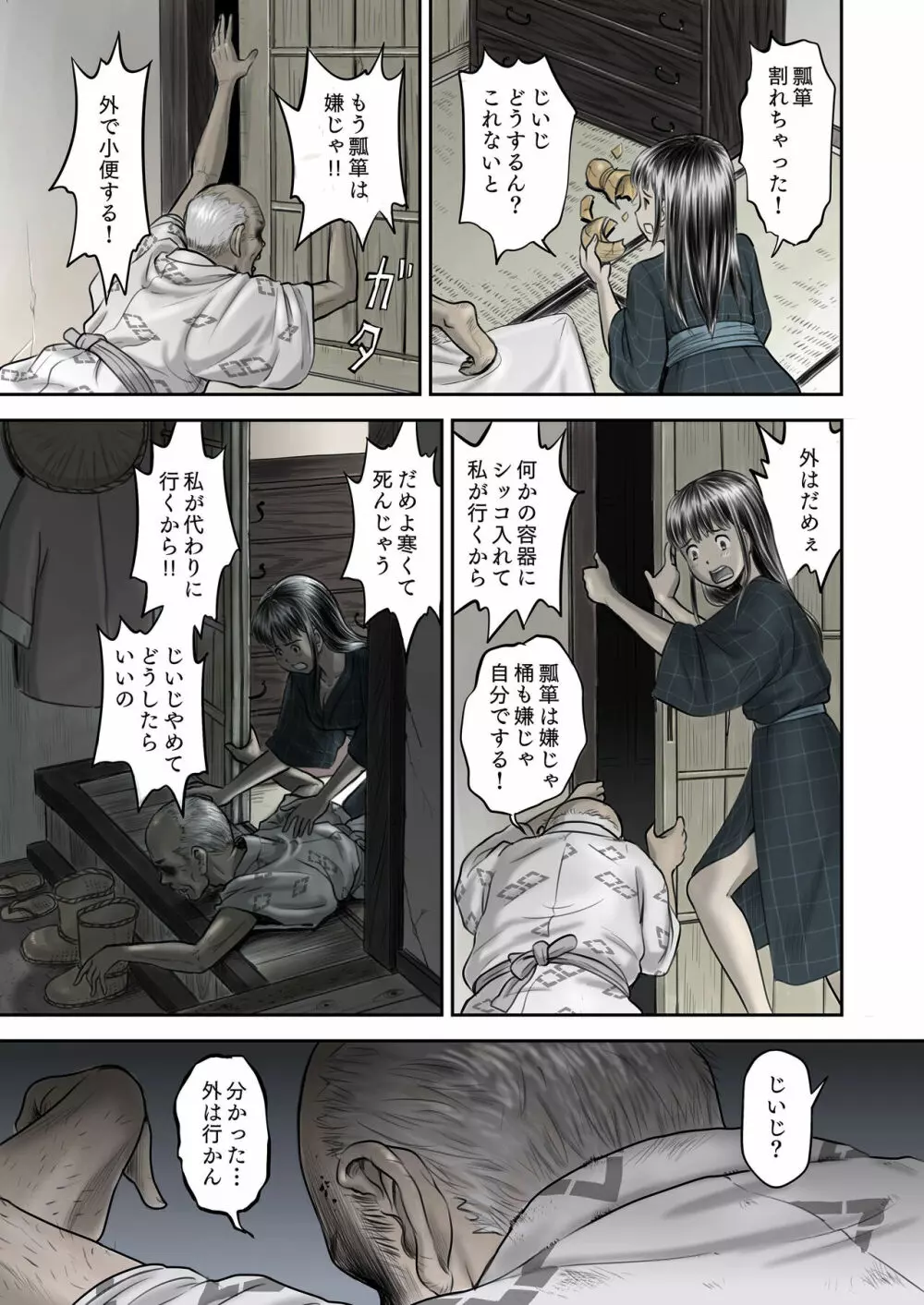 瓢箪のつぼみ Page.10