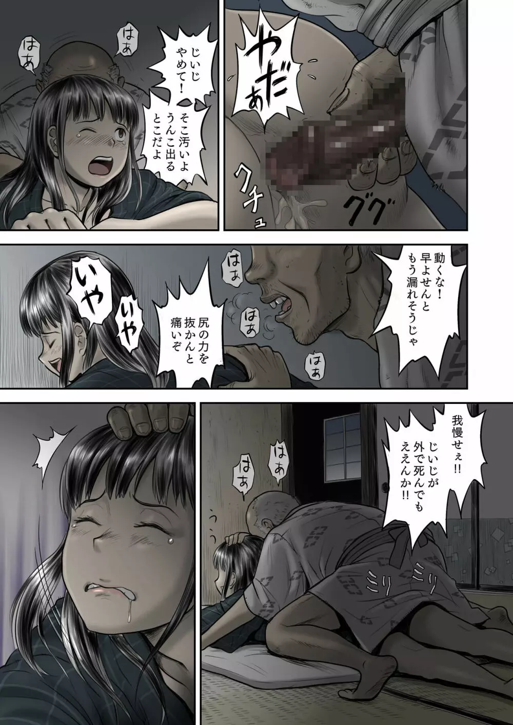 瓢箪のつぼみ Page.13