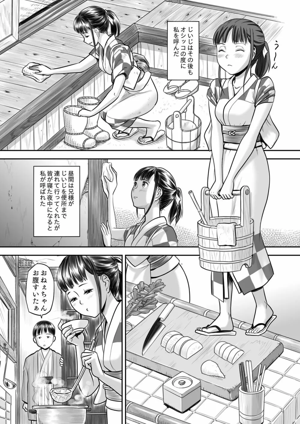 瓢箪のつぼみ Page.20