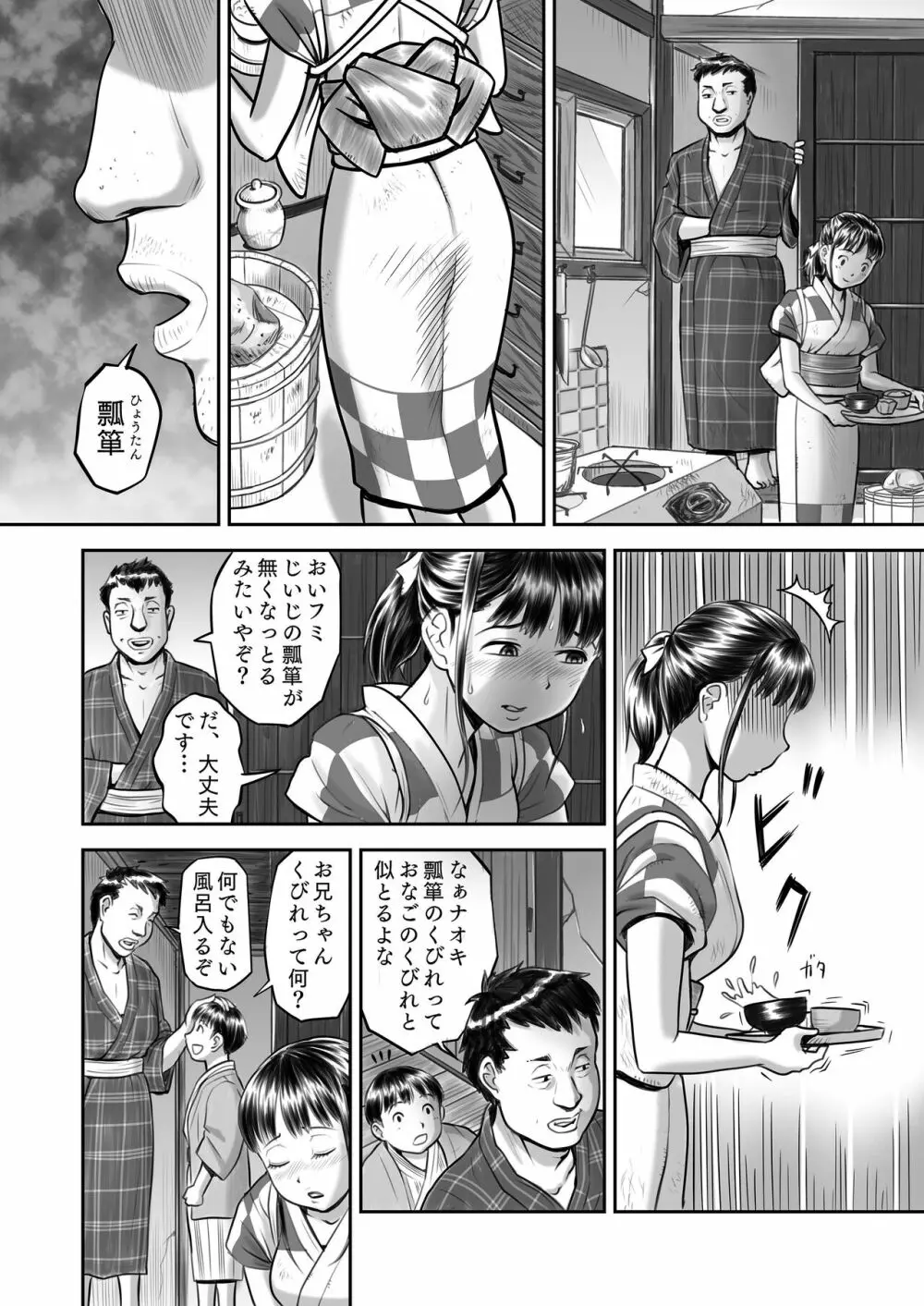 瓢箪のつぼみ Page.22