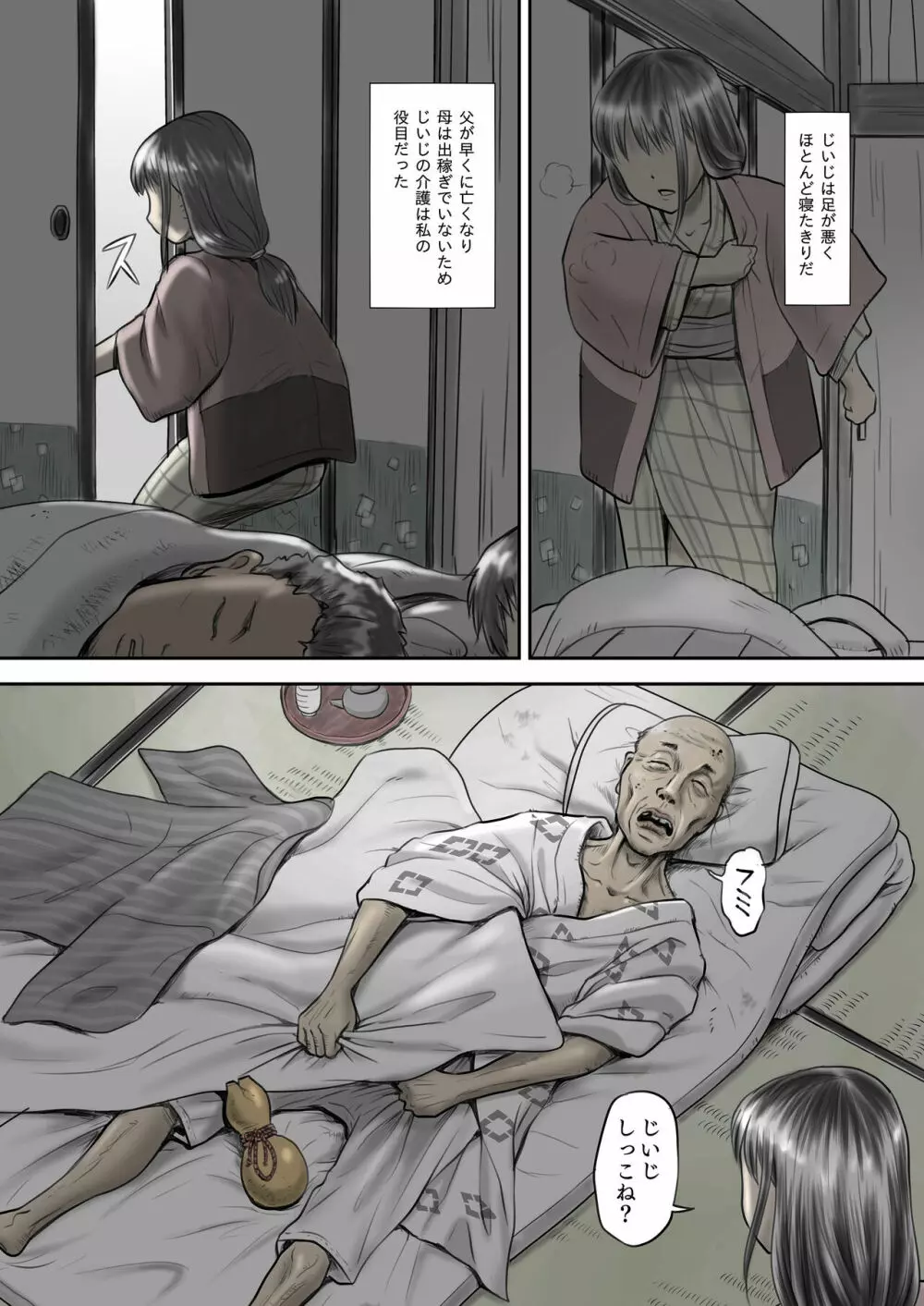 瓢箪のつぼみ Page.3