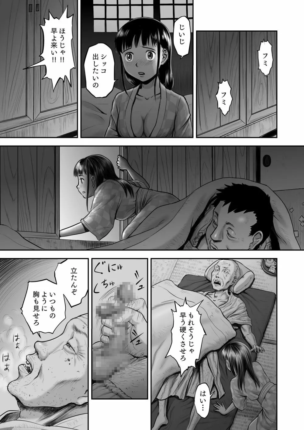 瓢箪のつぼみ Page.33