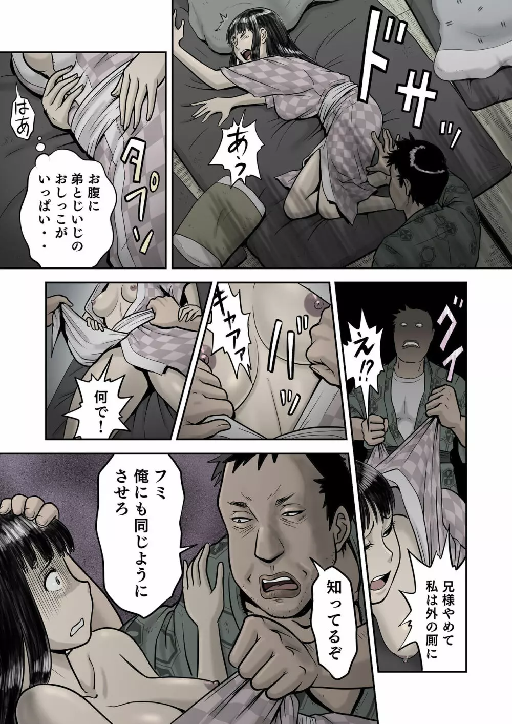 瓢箪のつぼみ Page.43