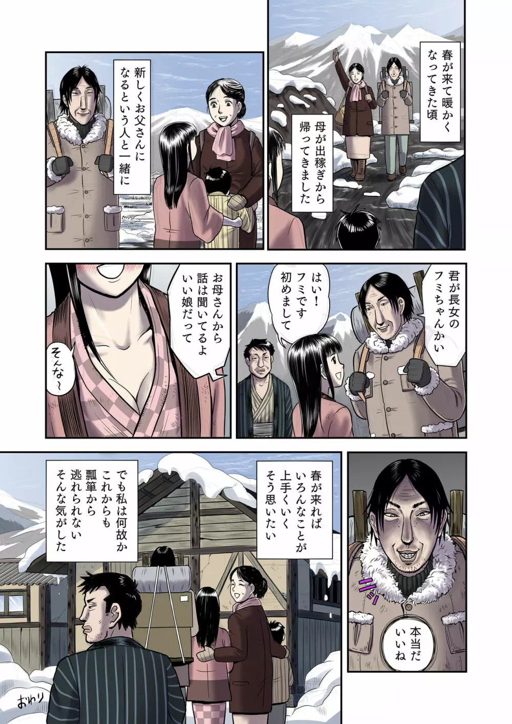 瓢箪のつぼみ Page.50