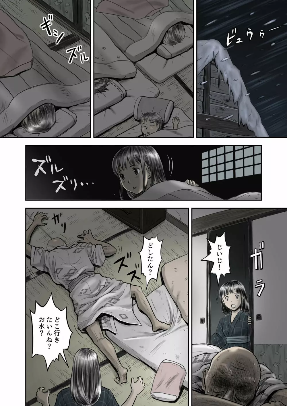 瓢箪のつぼみ Page.8