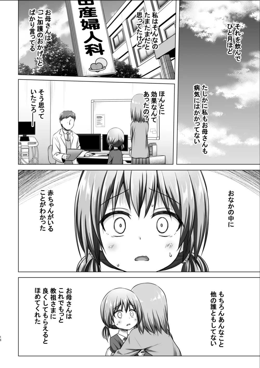 ひなのちゃんちの事情 Page.17