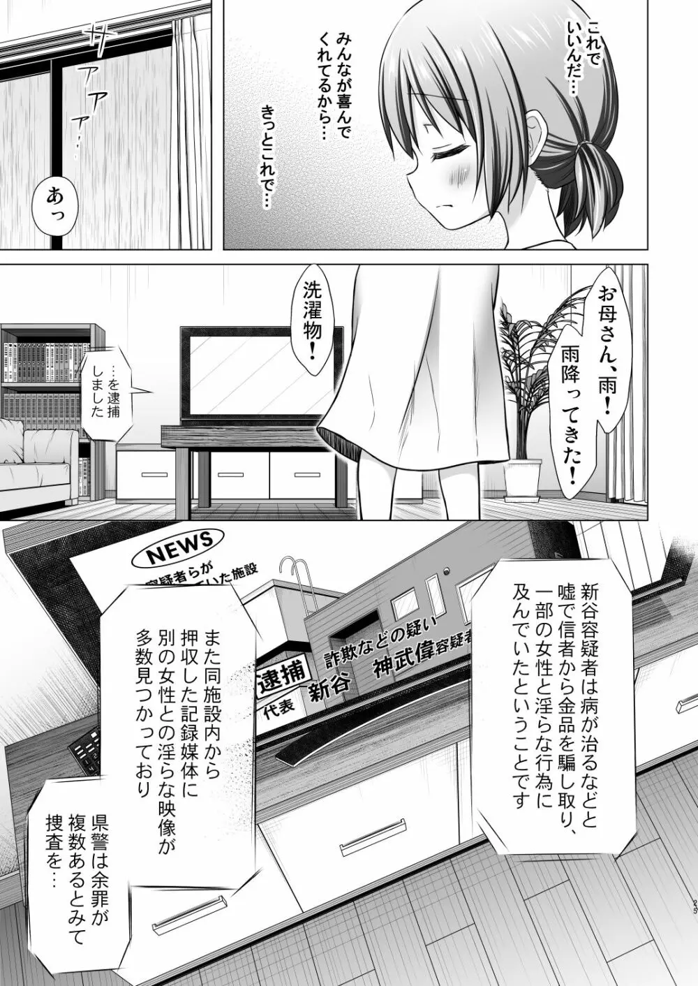 ひなのちゃんちの事情 Page.24