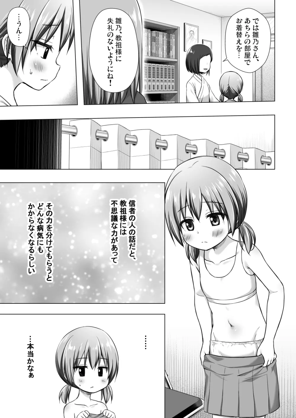 ひなのちゃんちの事情 Page.4