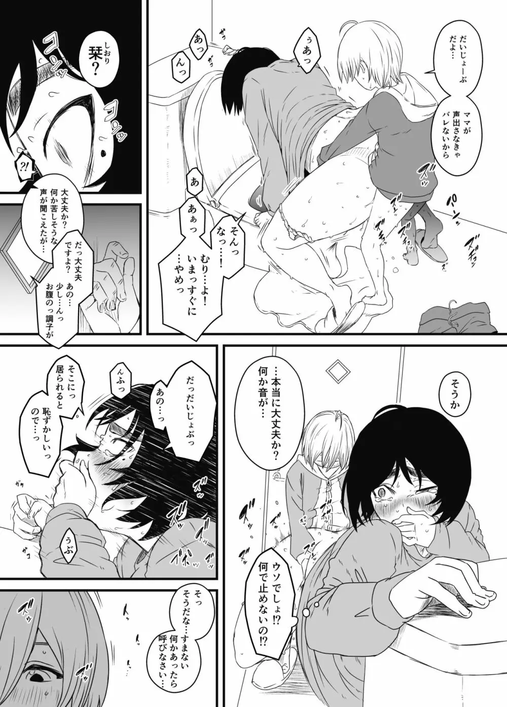 ムスコ堕ち。 Page.17