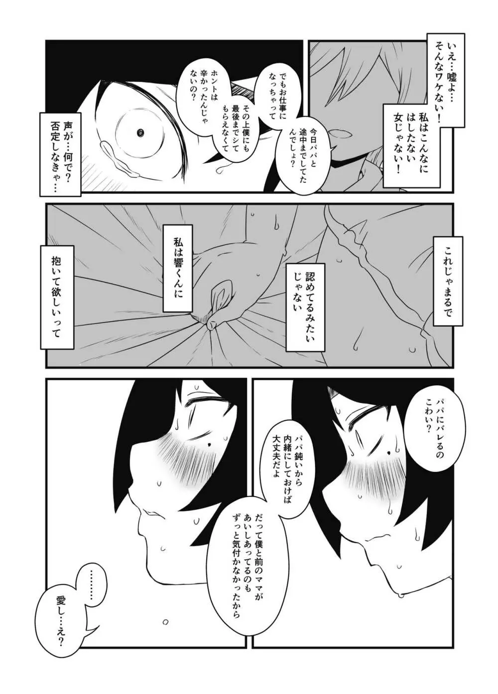 ムスコ堕ち。 Page.26