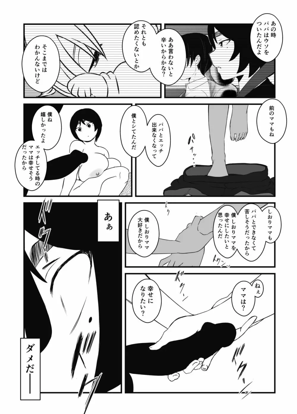 ムスコ堕ち。 Page.27