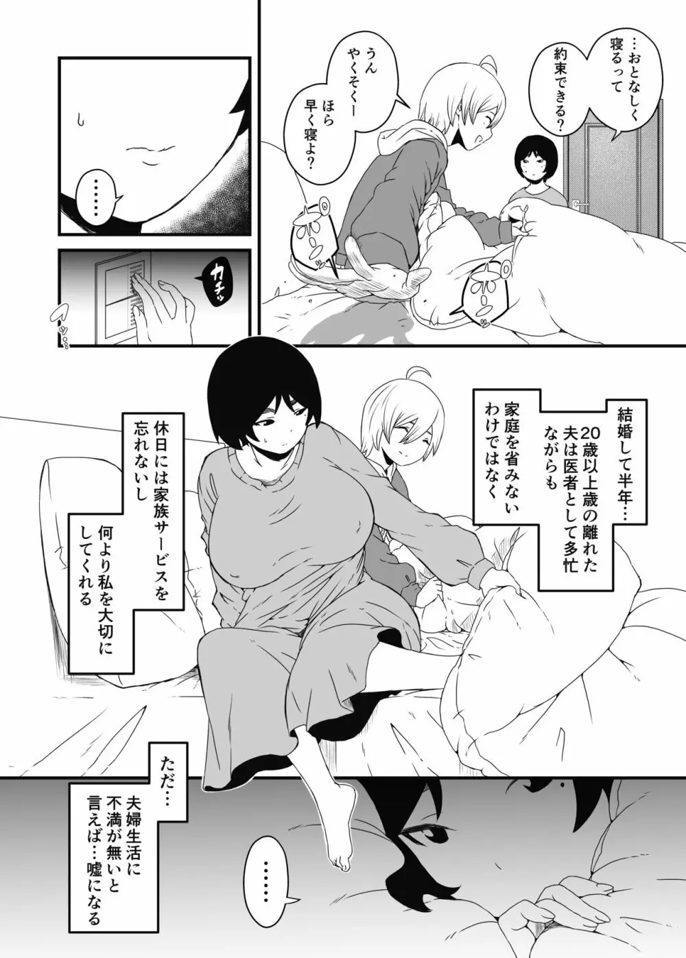 ムスコ堕ち。 Page.4