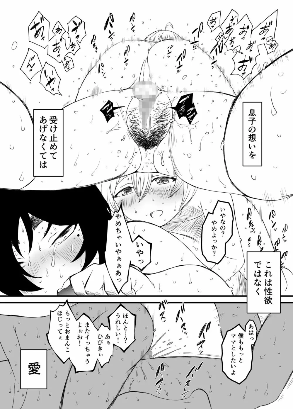 ムスコ堕ち。 Page.40