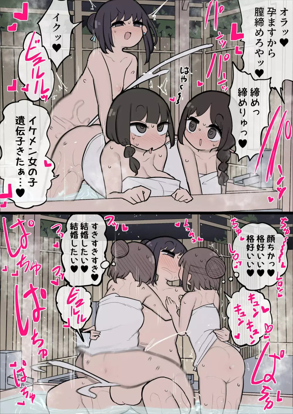 混浴にいた女の子全員イケメンふたなり女の子ちんぽにメロメロになる漫画 Page.2