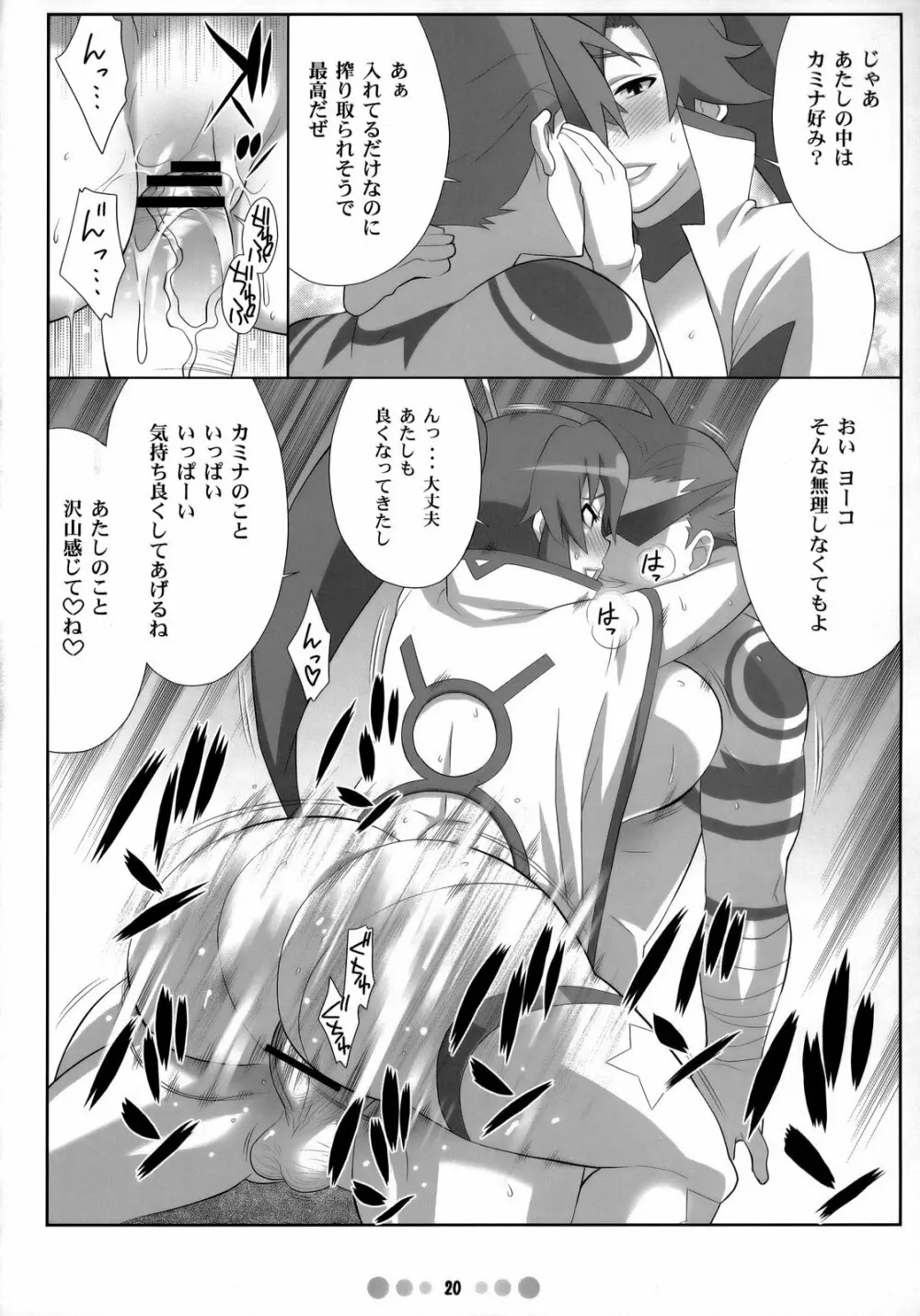 超弩乳戦艦 Page.19