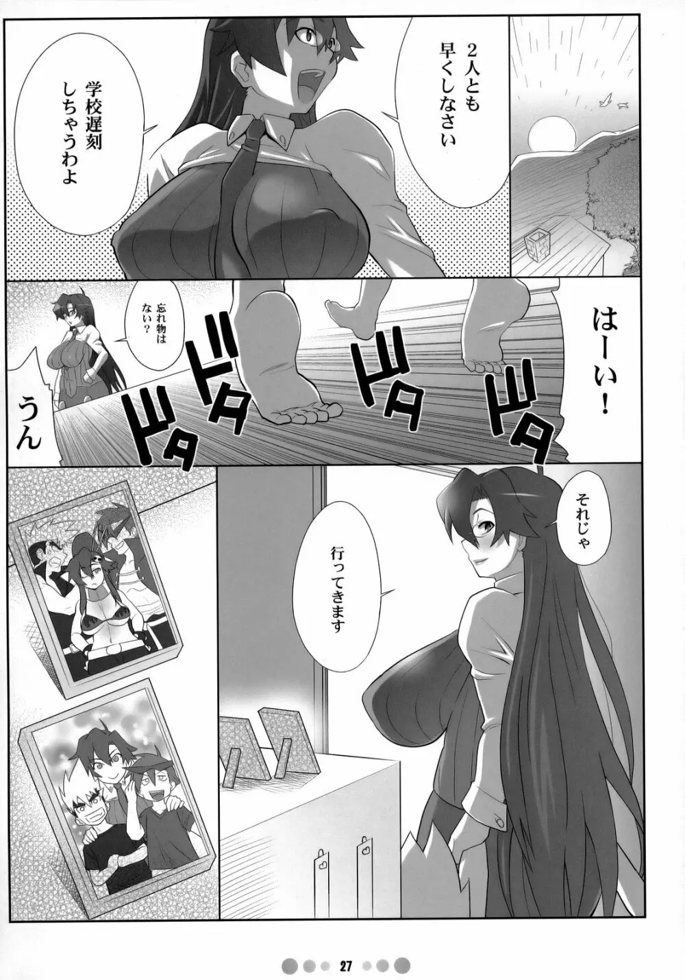 超弩乳戦艦 Page.26