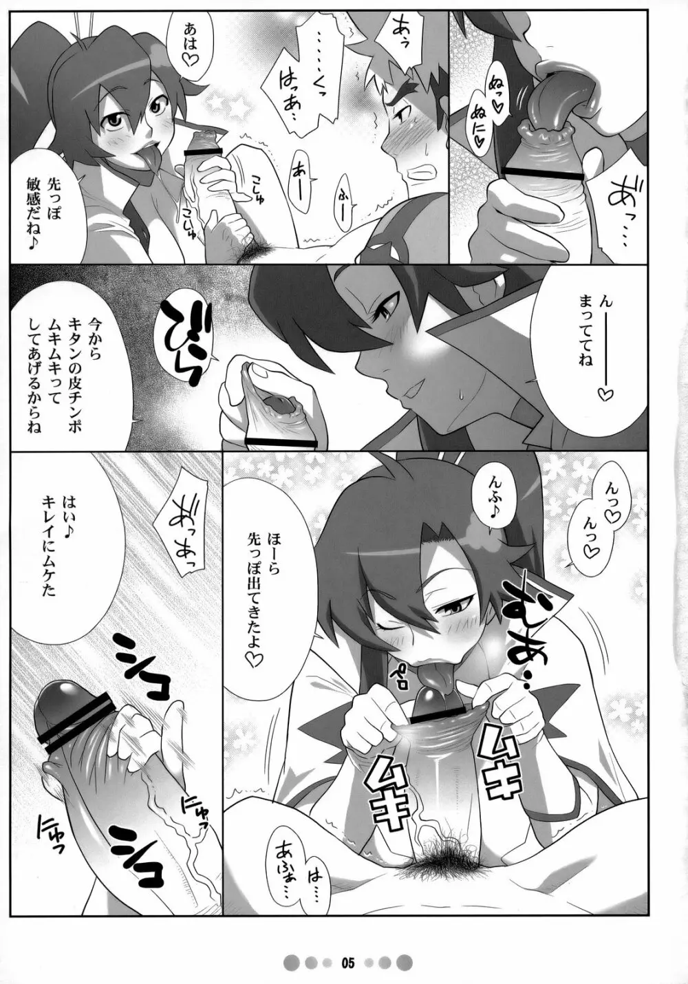 超弩乳戦艦 Page.4