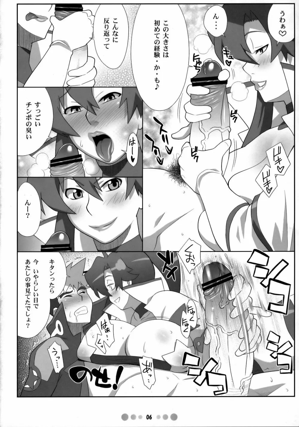 超弩乳戦艦 Page.5