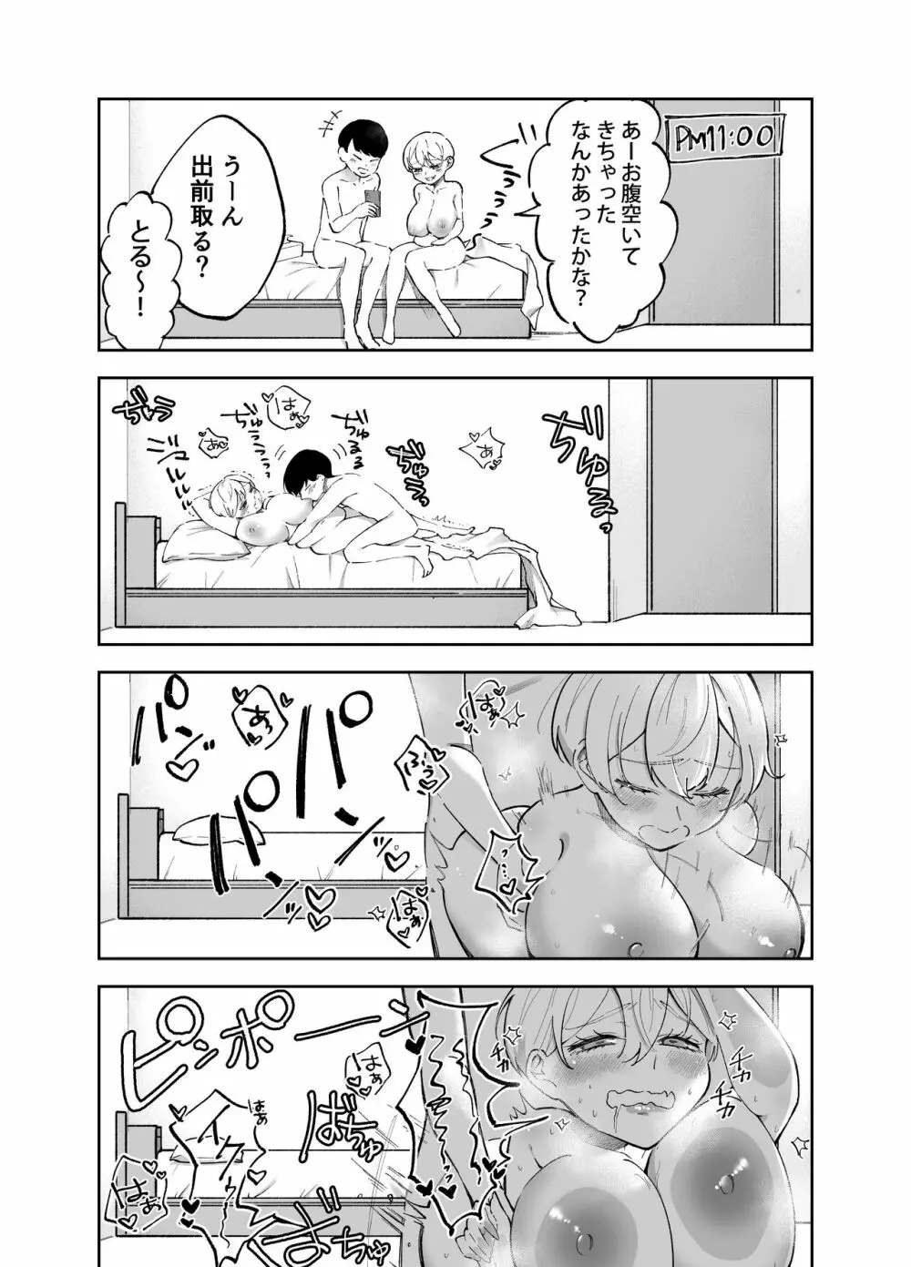 ぽっちゃりギャル彼女との日常性活 Page.42