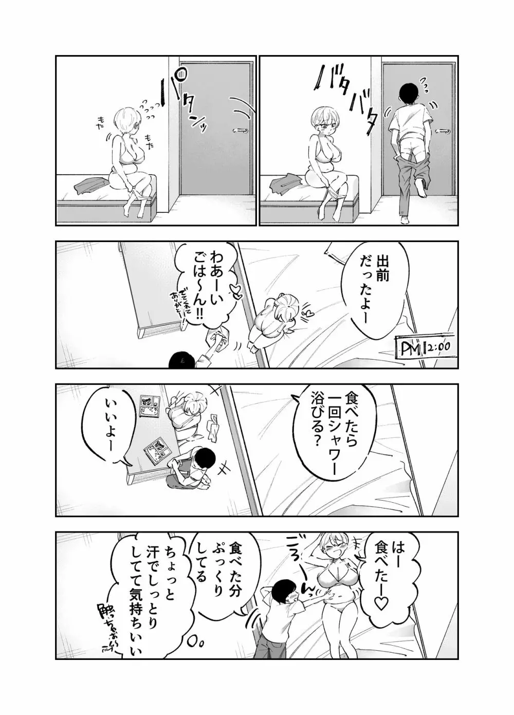 ぽっちゃりギャル彼女との日常性活 Page.43