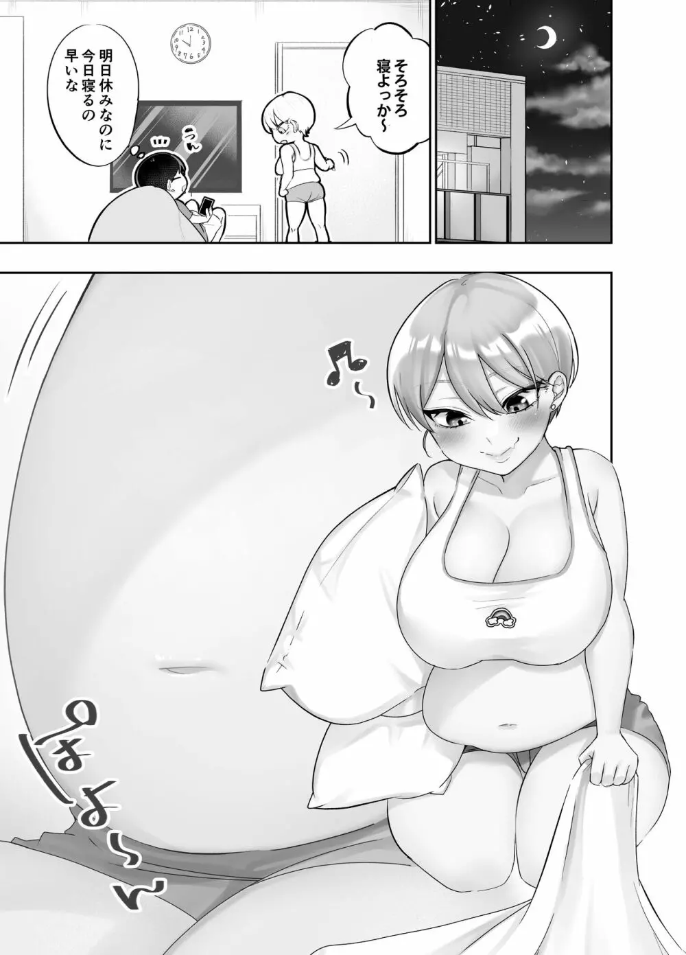 ぽっちゃりギャル彼女との日常性活 Page.5