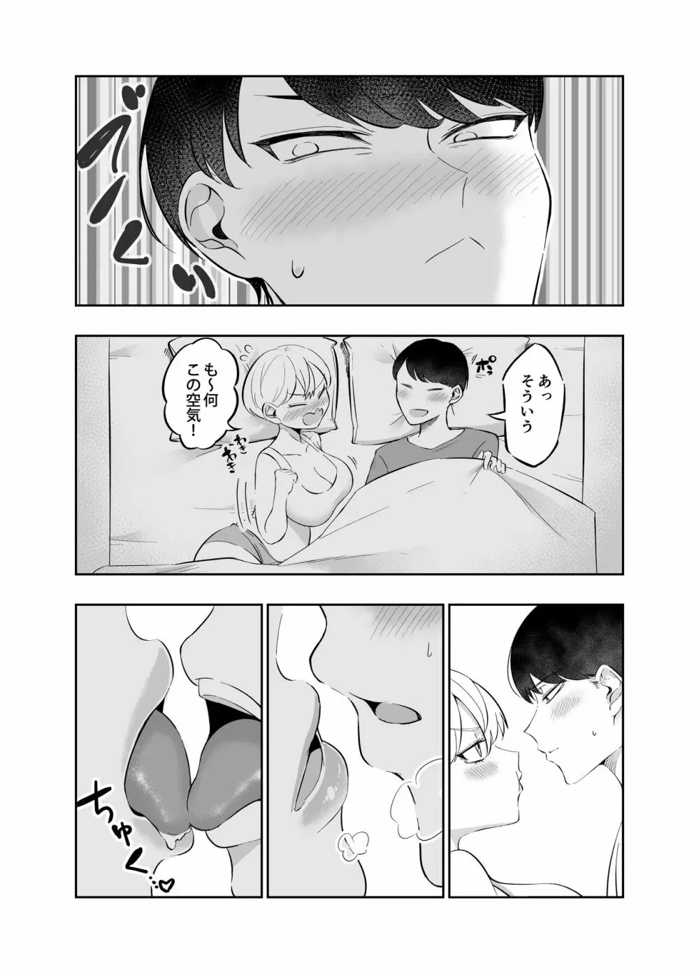 ぽっちゃりギャル彼女との日常性活 Page.7