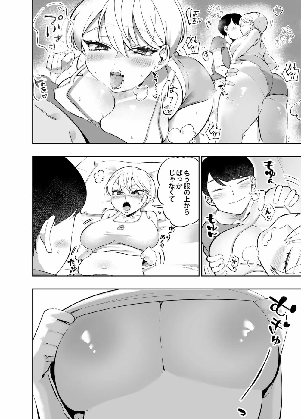 ぽっちゃりギャル彼女との日常性活 Page.8