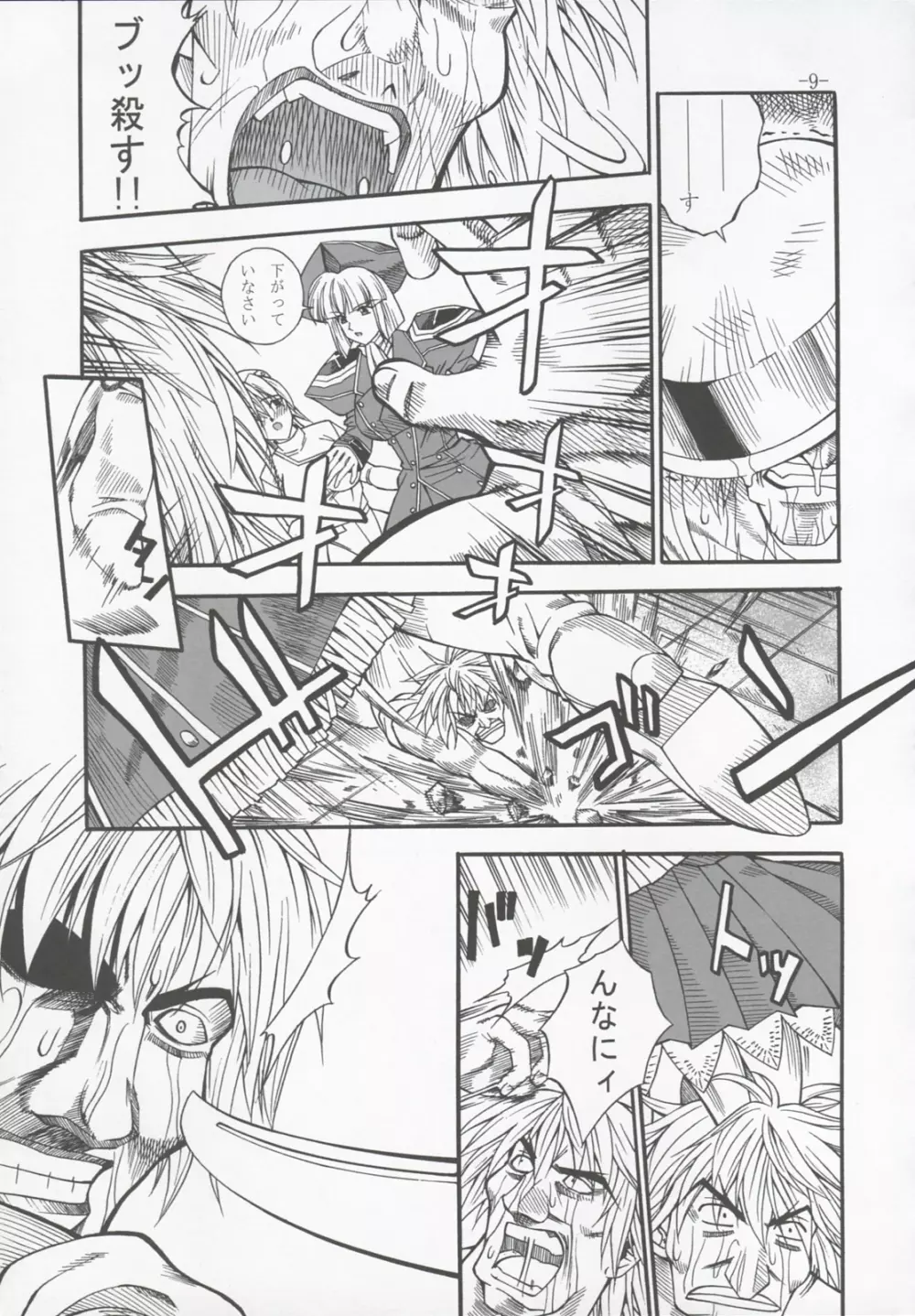 具弄 VOL.I Page.8