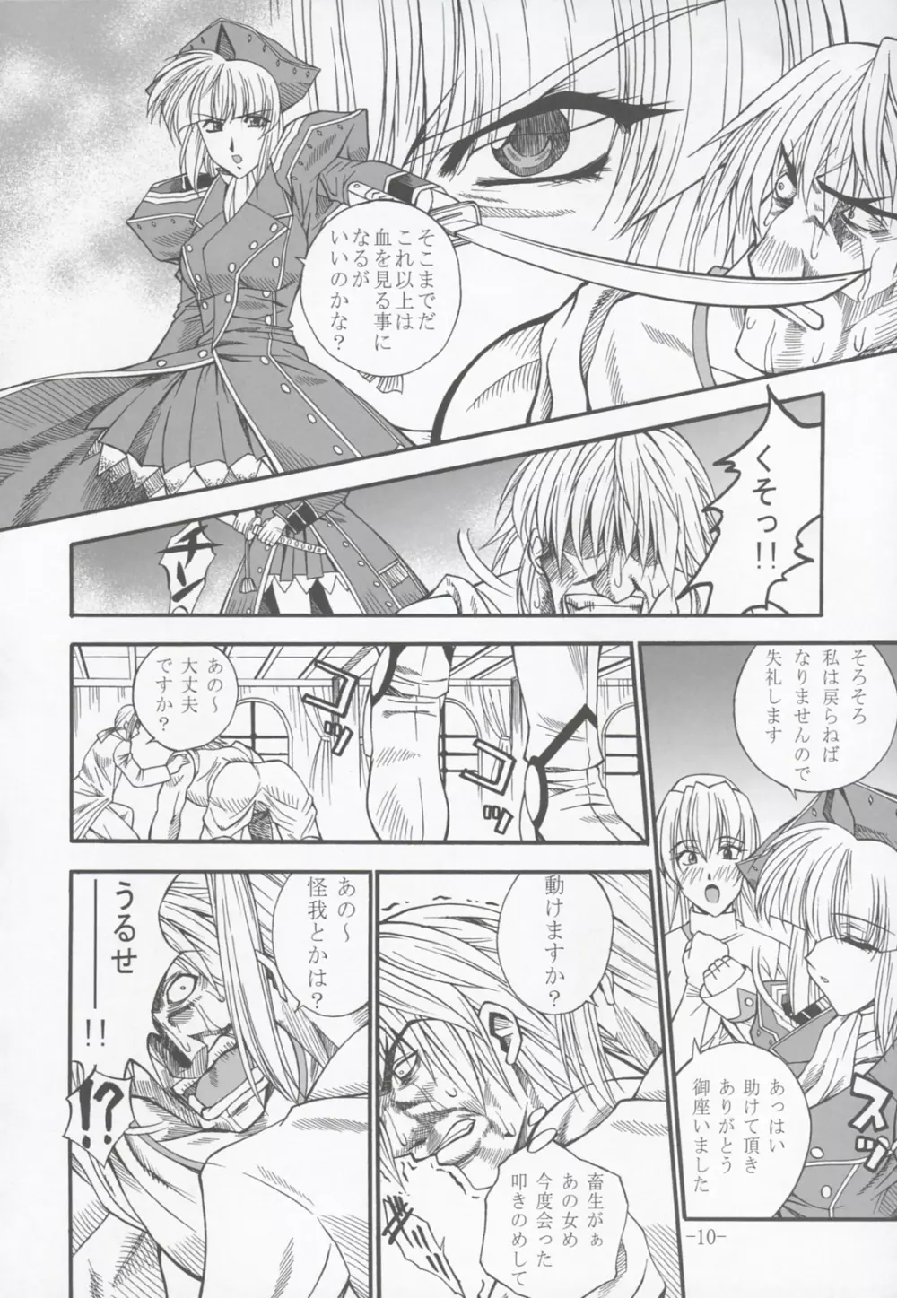 具弄 VOL.I Page.9