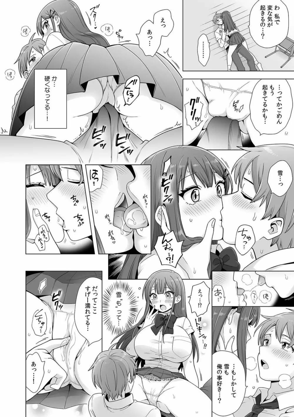 初めての…本気セックス！〜告白より先にア●コで繋がりたいの〜【R-18版】 Page.16