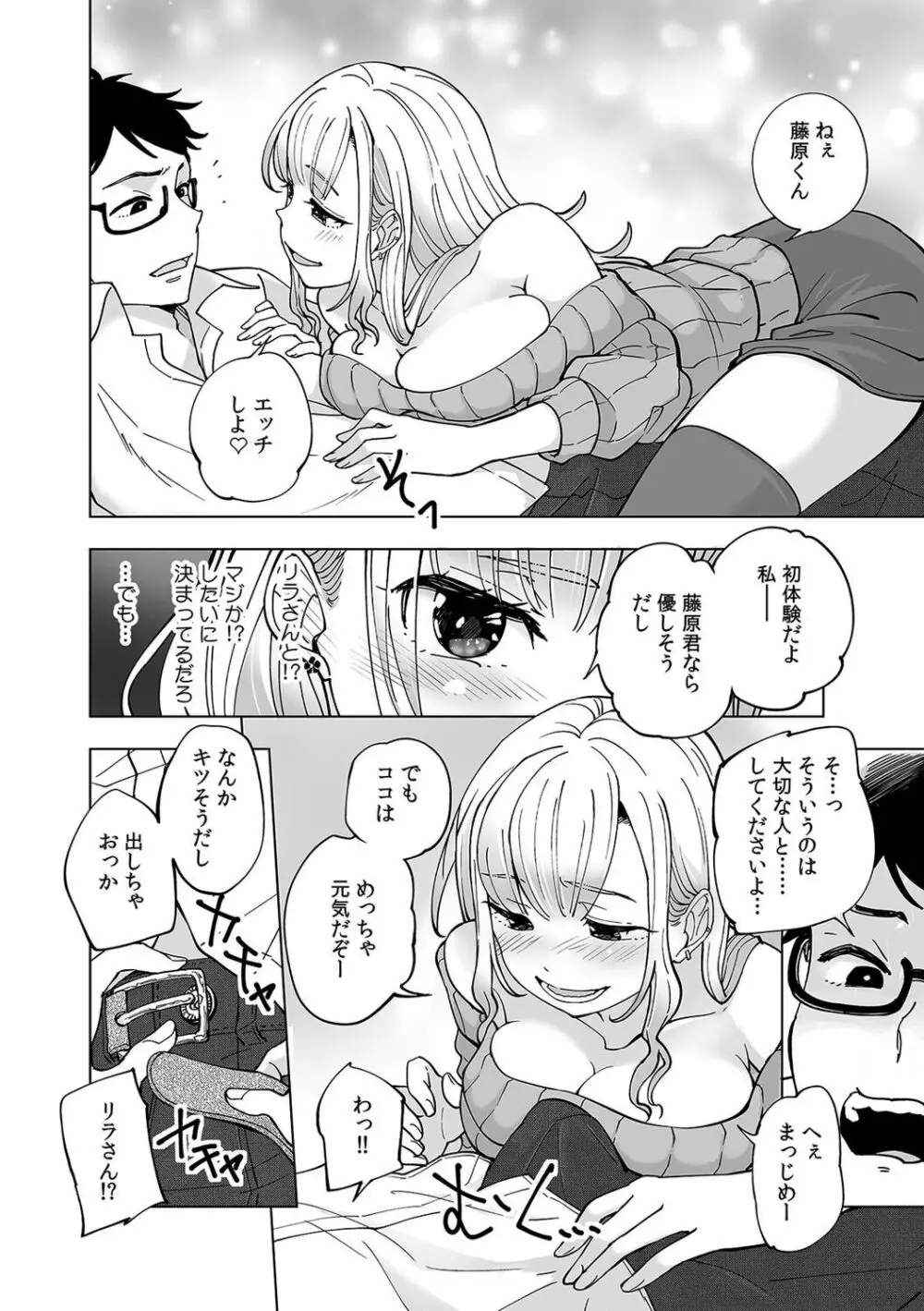 初めての…本気セックス！〜告白より先にア●コで繋がりたいの〜【R-18版】 Page.24