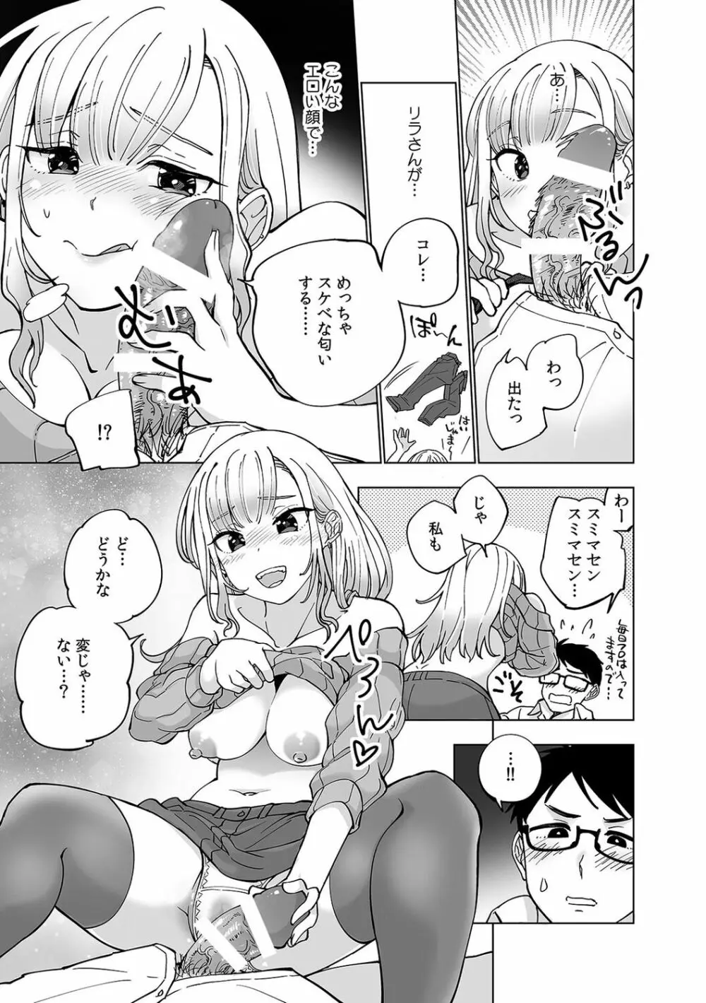 初めての…本気セックス！〜告白より先にア●コで繋がりたいの〜【R-18版】 Page.25