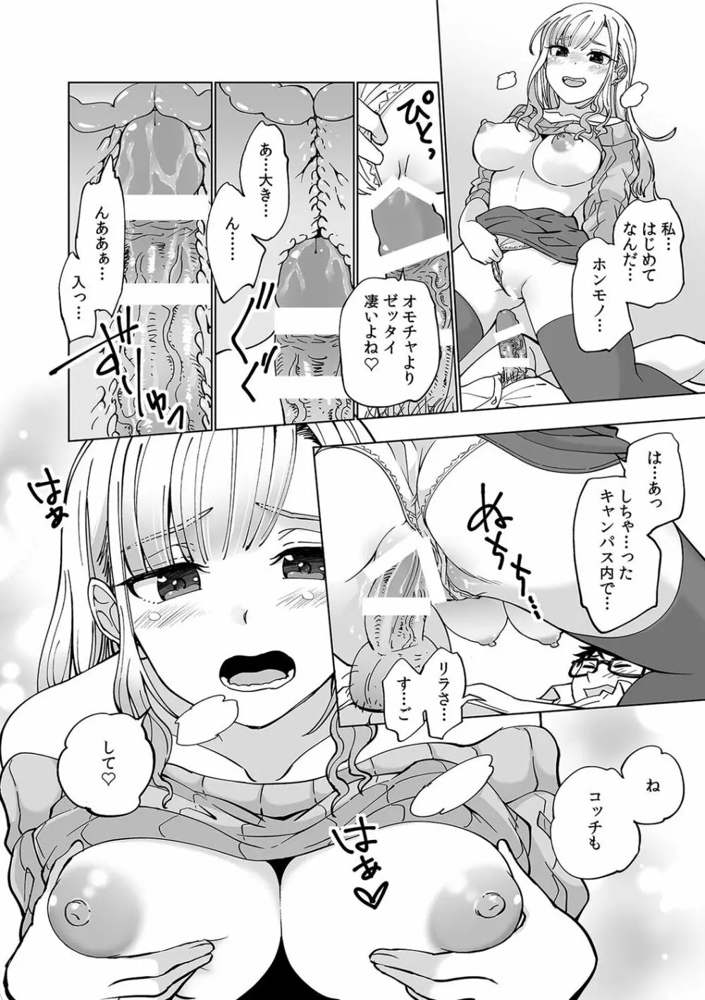 初めての…本気セックス！〜告白より先にア●コで繋がりたいの〜【R-18版】 Page.26