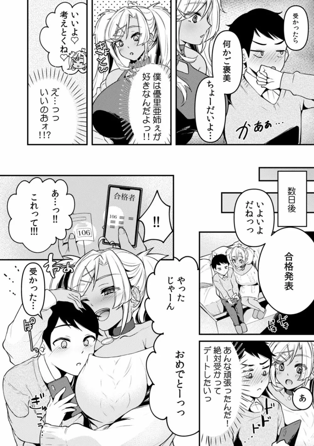 初めての…本気セックス！〜告白より先にア●コで繋がりたいの〜【R-18版】 Page.54