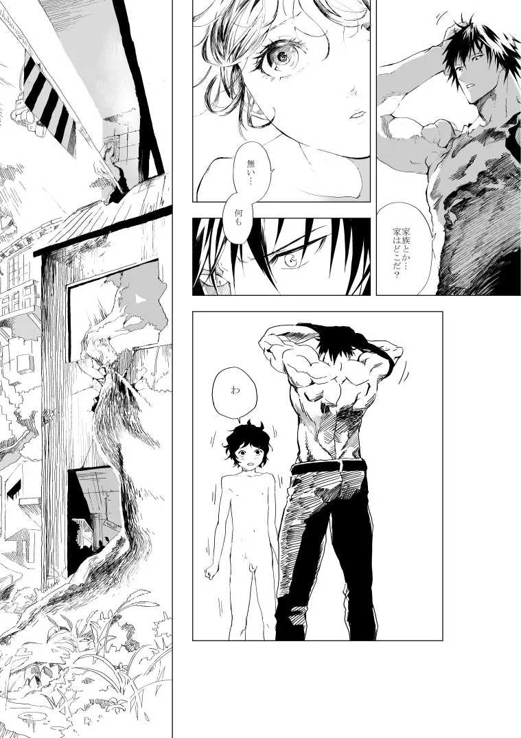 少年とおっさんが半壊した世界で乳繰り合うお話 Page.8