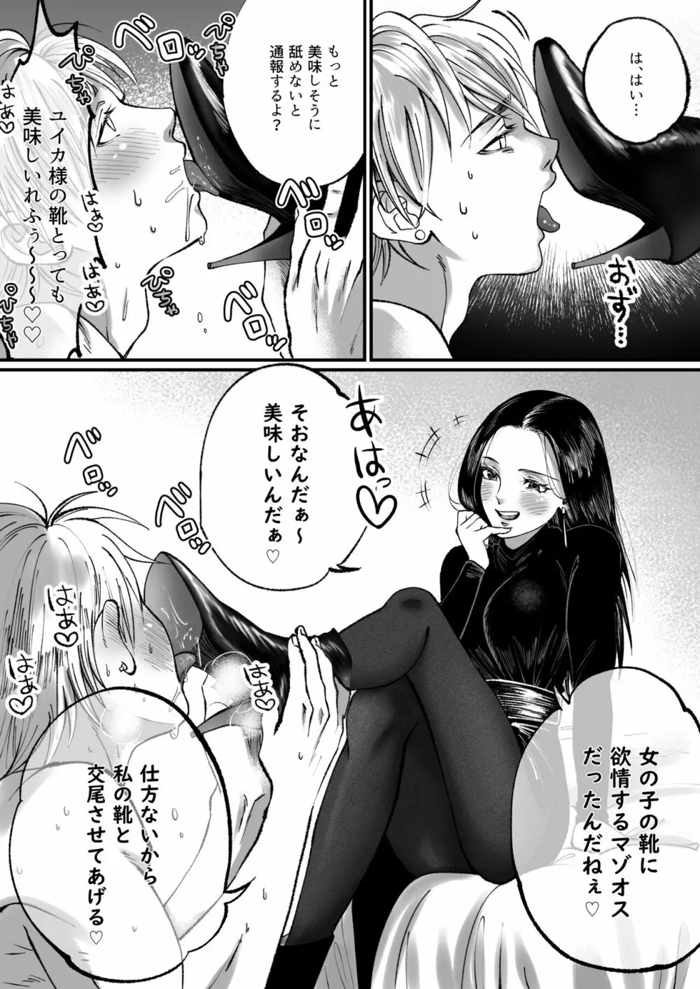 m男向けマンガ 安い 靴コキ