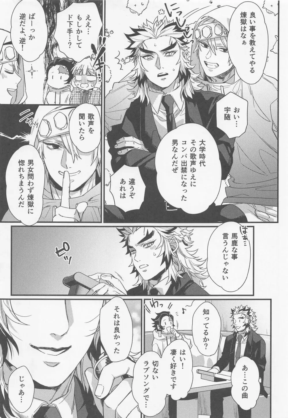 好きだ、少年。大好きだ Page.12