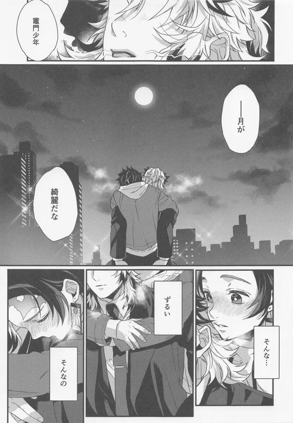 好きだ、少年。大好きだ Page.16