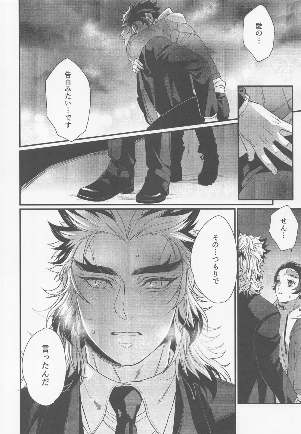 好きだ、少年。大好きだ Page.17