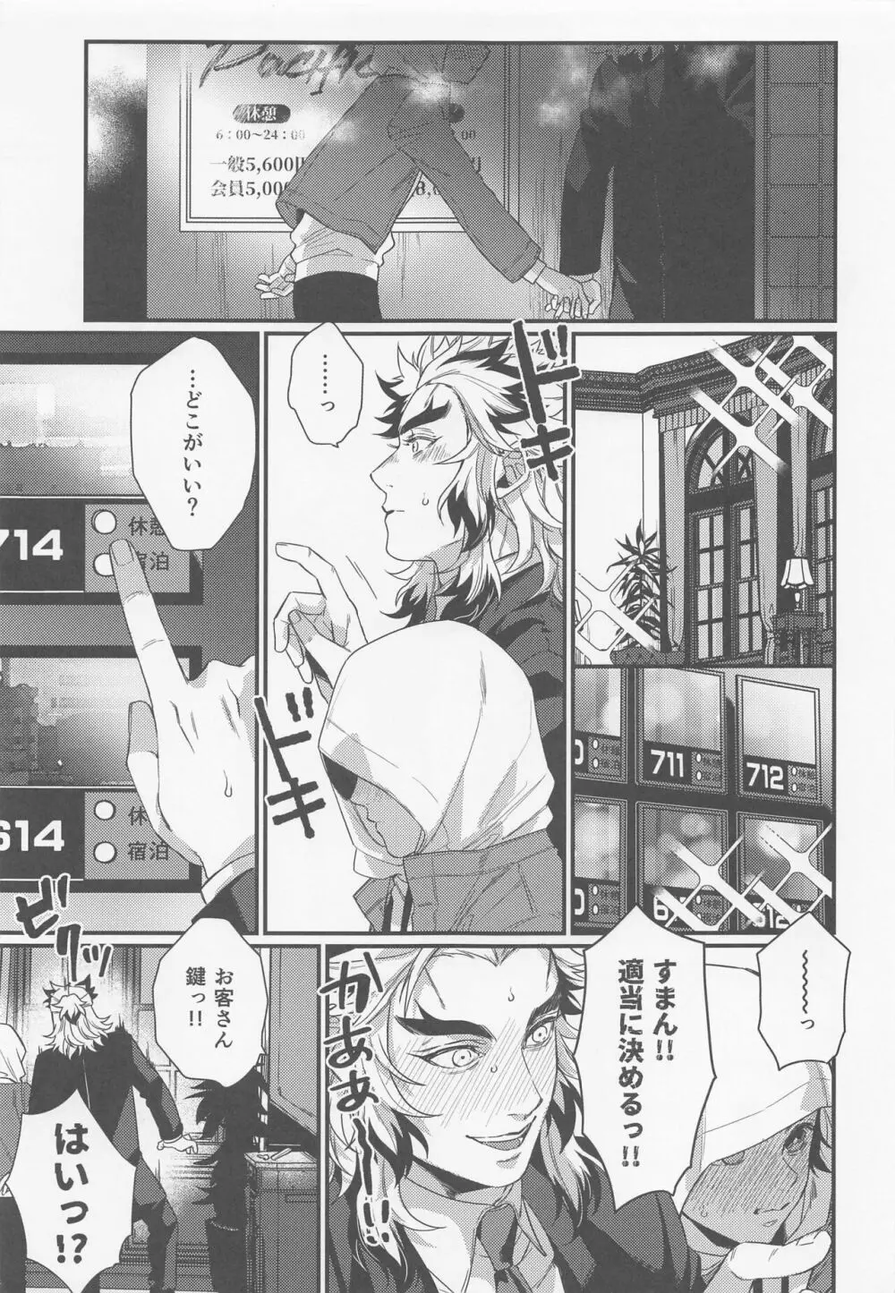 好きだ、少年。大好きだ Page.26