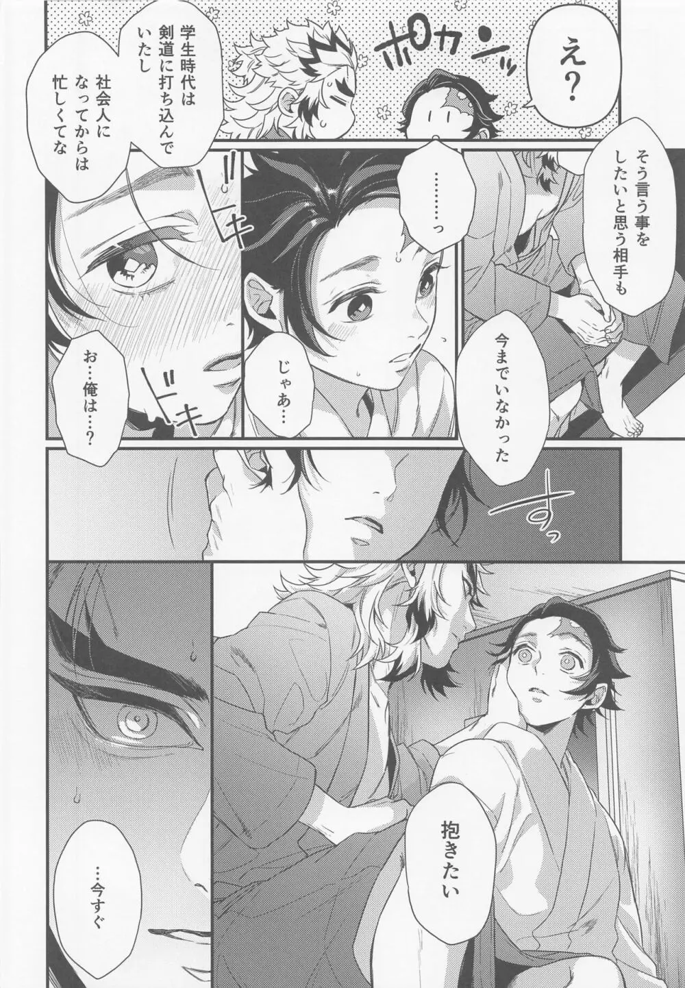 好きだ、少年。大好きだ Page.29